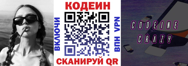 Кодеиновый сироп Lean напиток Lean (лин) Арамиль