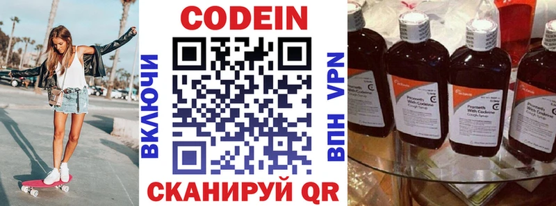 Codein Purple Drank  Купить где  Арамиль 